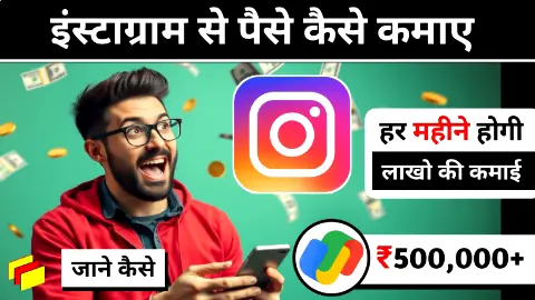 Instagram se paise kamane ki tips aur step-by-step guide for online earning